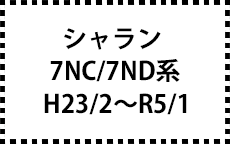 7NC/7ND系　23/2～