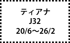 J32/TNJ32/PJ32　20/6～26/2