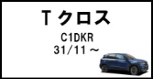 Tクロス