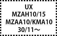 MZAH10/15･MZAA10・KMA10　30/11～