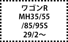 MH35/55/85/95S　29/2～