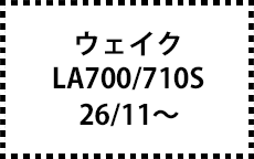 LA700/710S　26/11～