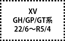 GH/GP/GT系　22/6～R5/4