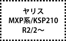 MXP系/KSP210　R2/2～