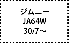 JB64W　30/7～