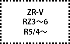 RZ系　R5/4～