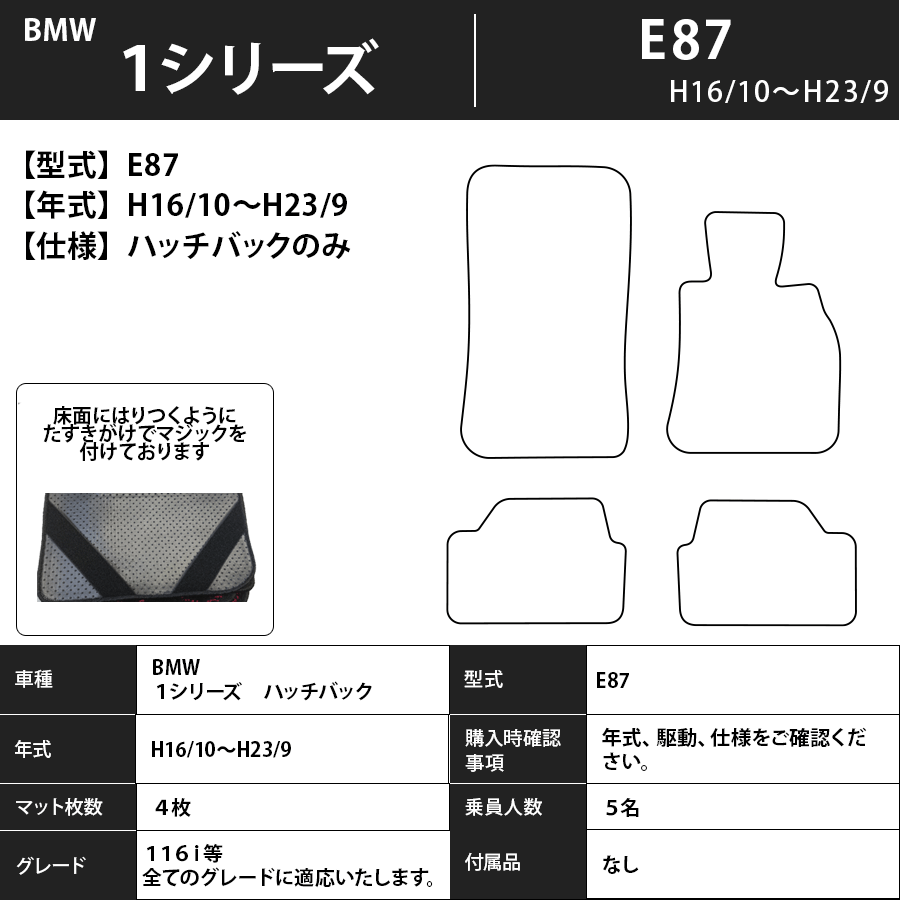 フロアマット BMW 1シリーズ E87 H16/10~H23/9 ハッチバックのみ適合 カーマット 抗菌 抗ウイルス 消臭 スタンダードタイプ