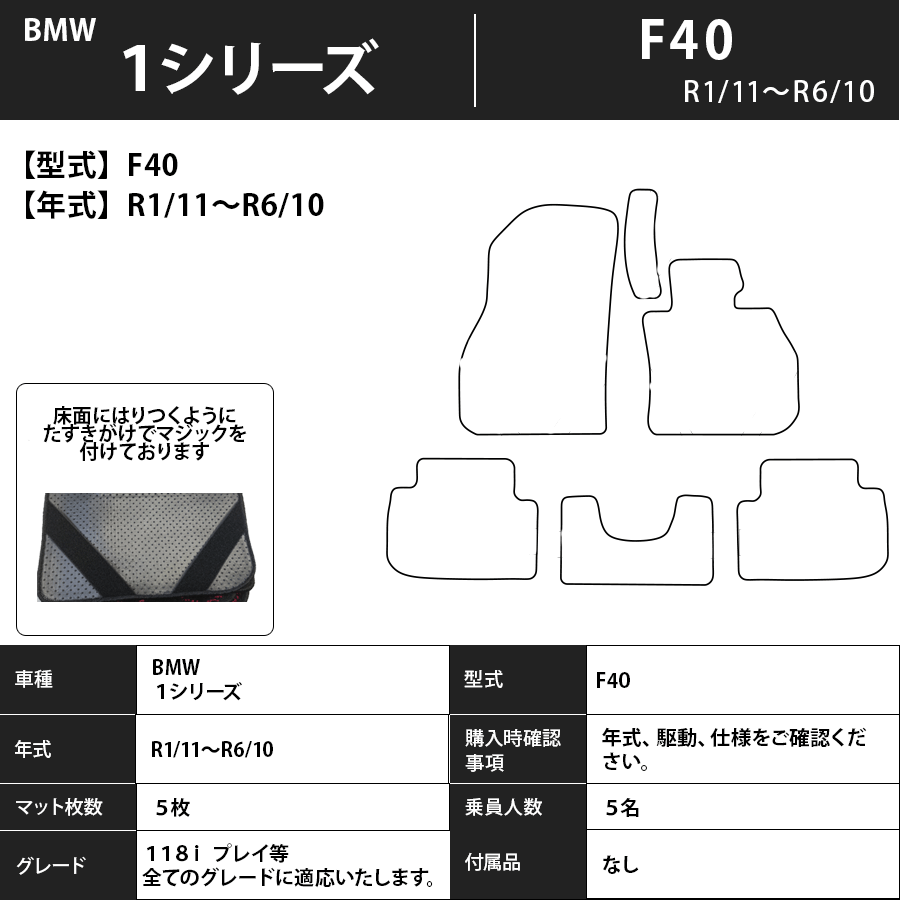 フロアマット BMW 1シリーズ F40 R1/11~R6/10 カーマット 抗菌 抗ウイルス 消臭 スタンダードタイプ