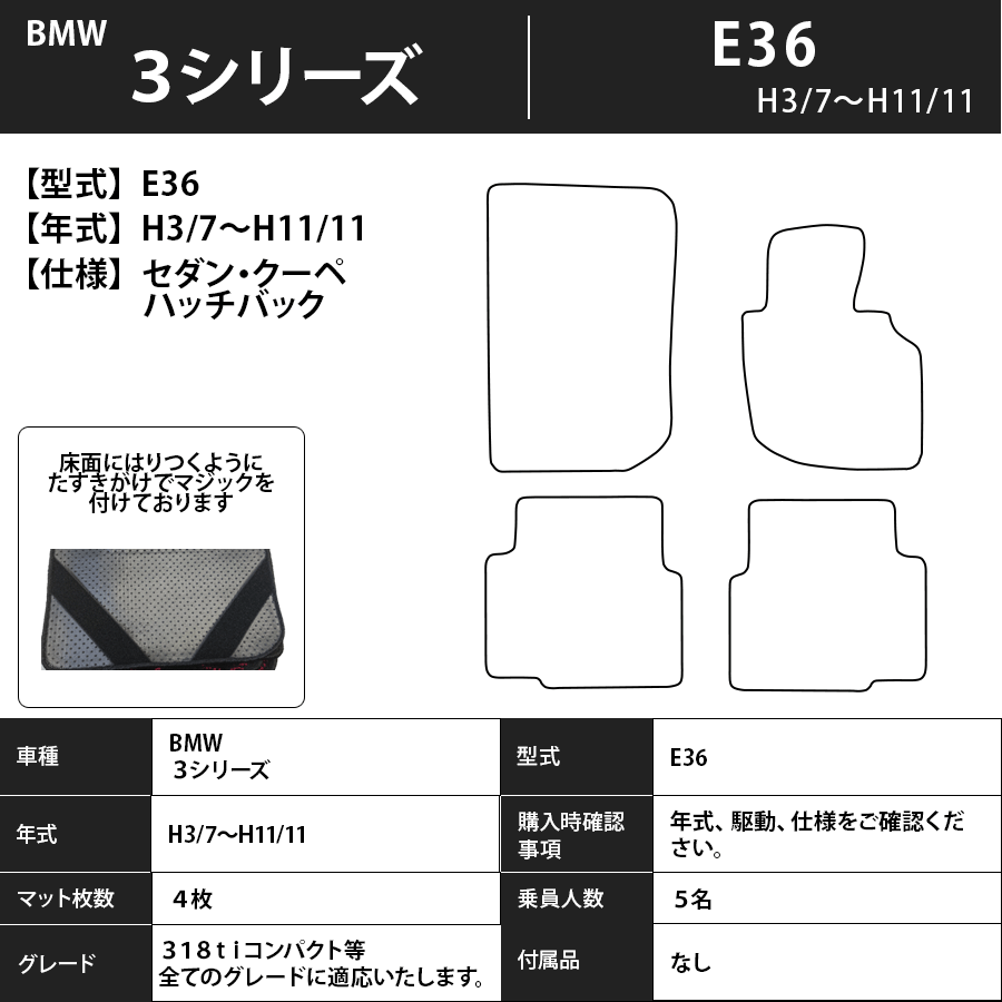 フロアマット BMW 3シリーズ E36 H3/7~H11/11 カーマット 抗菌 抗ウイルス 消臭 スタンダードタイプ