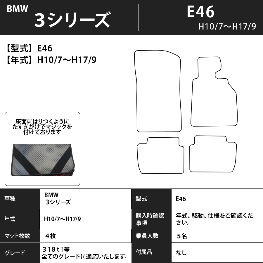 フロアマット BMW 3シリーズ E46 H10/7~H17/9 カーマット 抗菌 抗ウイルス 消臭 プレミアムタイプ