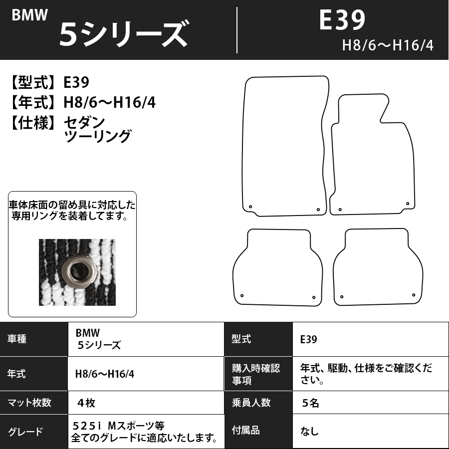 フロアマット BMW 5シリーズ E39 H8/6~H16/4 カーマット 抗菌 抗ウイルス 消臭 エコノミータイプ