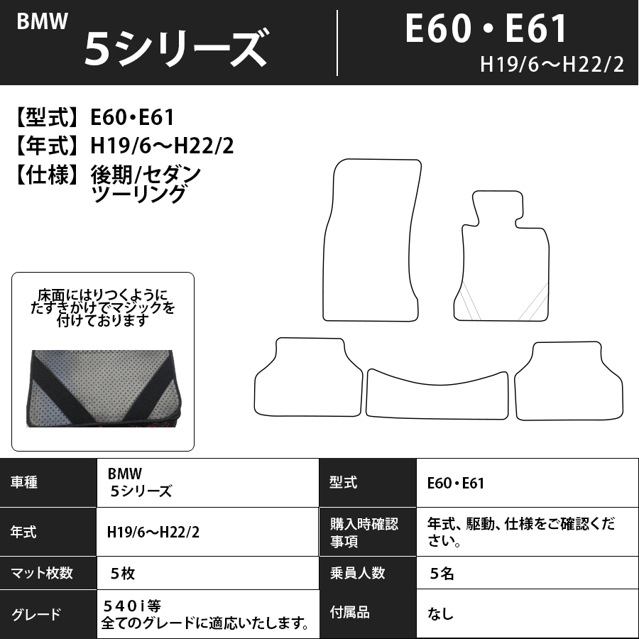 フロアマット BMW 5シリーズ E60・61 後期のみ適合 H19/6~H22/2 カーマット 抗菌 抗ウイルス 消臭 プレミアムタイプ
