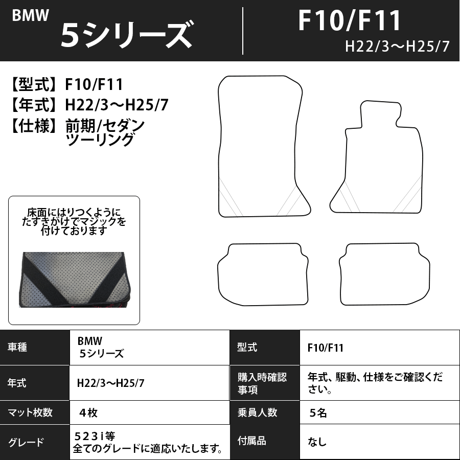 フロアマット BMW 5シリーズ F10/11 前期のみ適合 H22/3~H25/7 カーマット 抗菌 抗ウイルス 消臭 エコノミータイプ