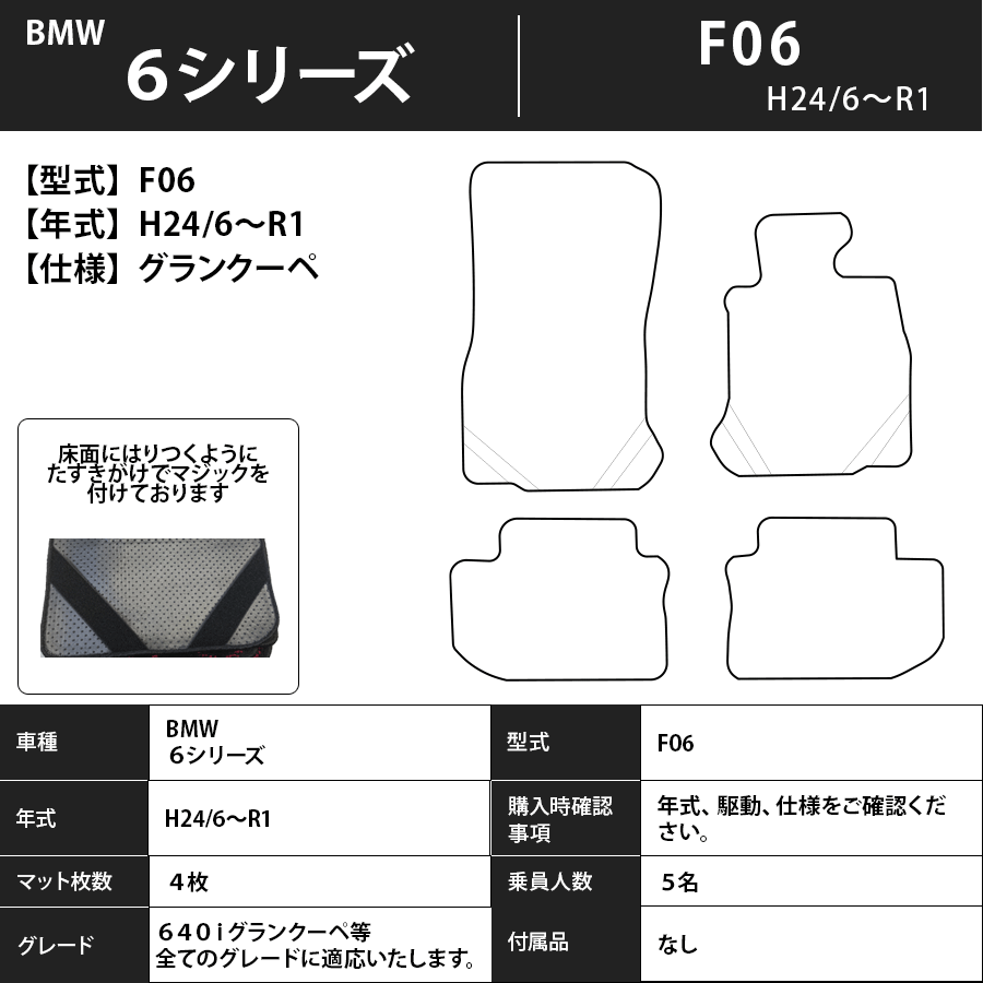 フロアマット BMW 6シリーズ F06 H24/6~R1 カーマット 抗菌 抗ウイルス 消臭 スタンダードタイプ
