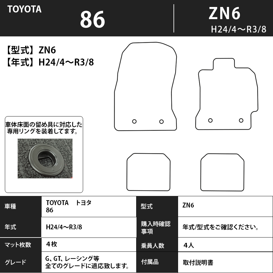 フロアマット　トヨタ　TOYOTA　86　ZN6　24/4～R3/8　カーマット　抗菌　抗ウイルス　消臭 　エクセレントタイプ