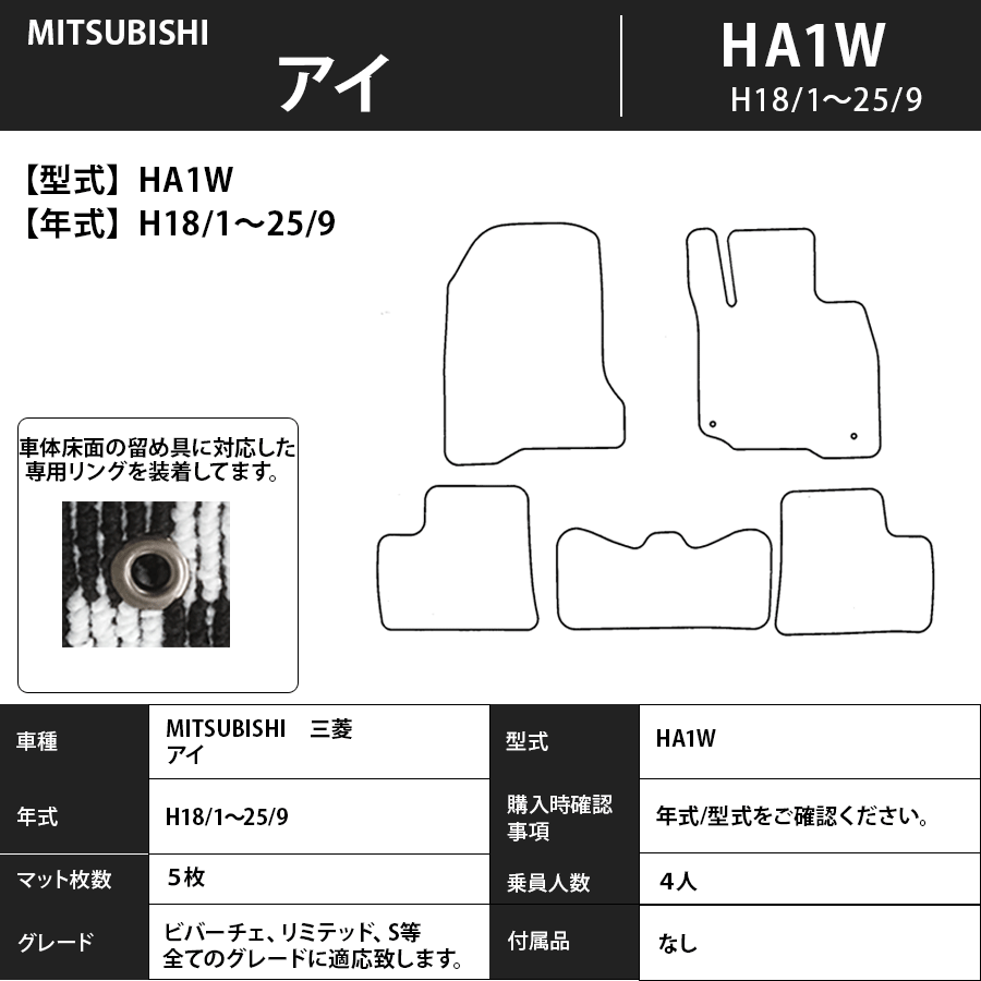 三菱　アイ　i　純正フロアマット　HA1W