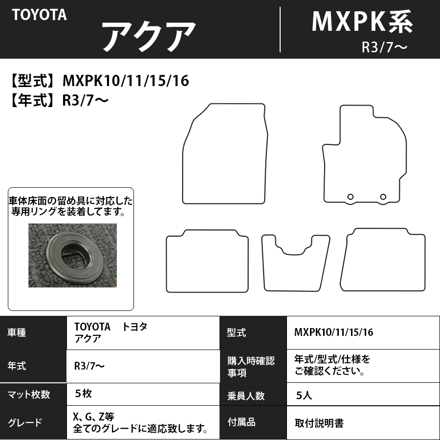 アクア フロアマット MXPK系 R3/7~ スタンダードタイプ