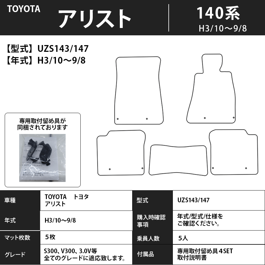 アリスト　160 161 フロアマット　ジャンクションプロデュース