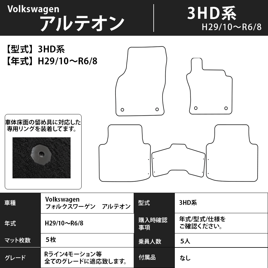 アルテオン フロアマット ３HD系 29/10～ スタンダードタイプ