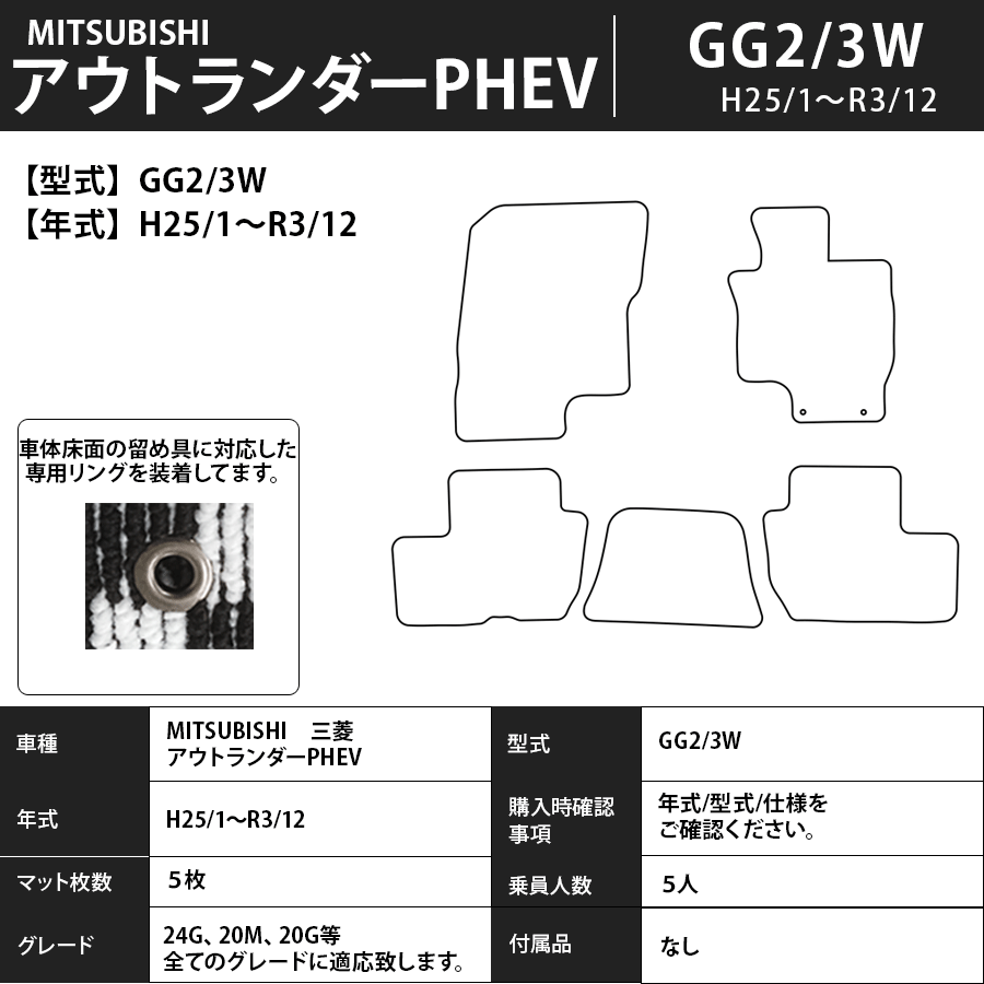 三菱 アウトランダー PHEV GN系 5人乗り フロアマット ラゲッジマット (プレミアム) - 28