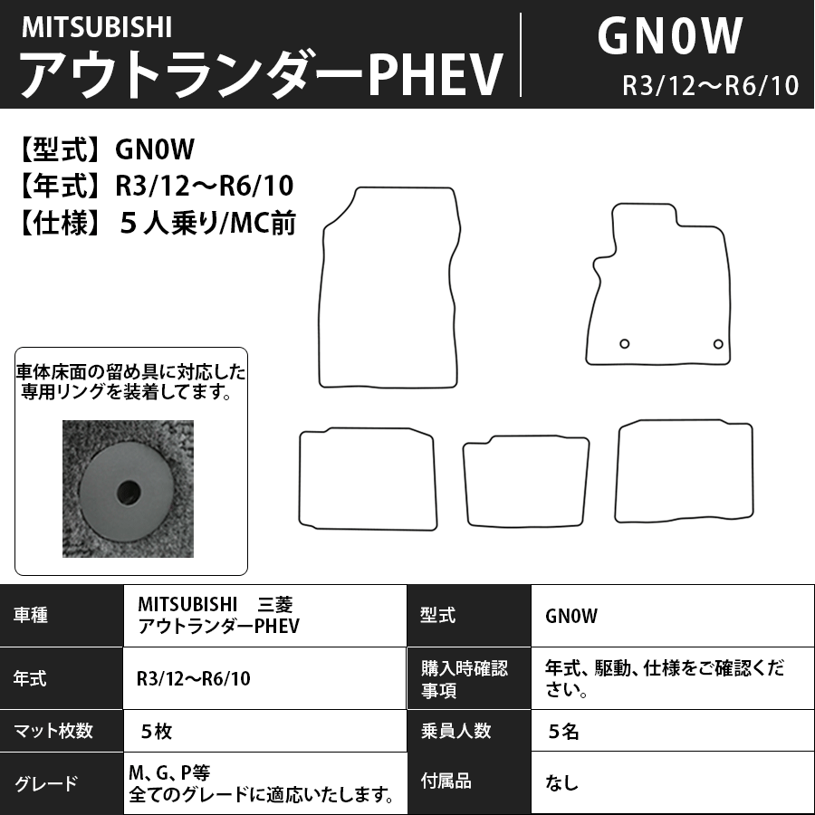 三菱 アウトランダー PHEV GN系 5人乗り フロアマット ラゲッジマット (スタンダード) - 19