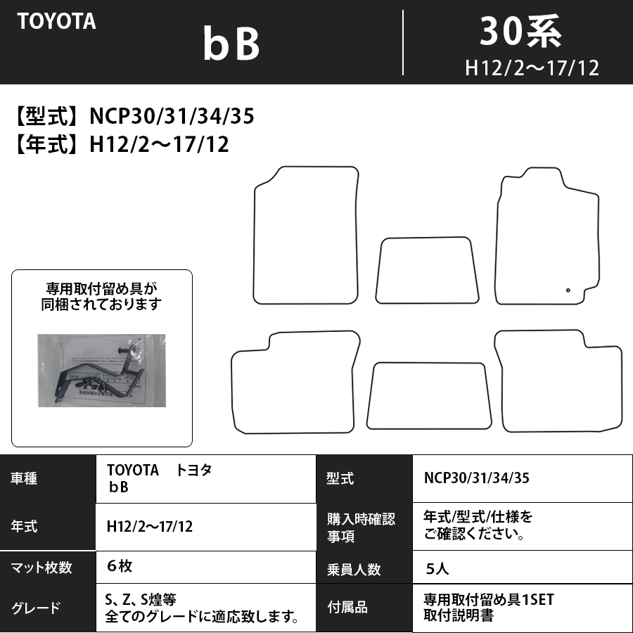 ｂＢ フロアマット 30,20系 12/2～28/8 エクセレントタイプ