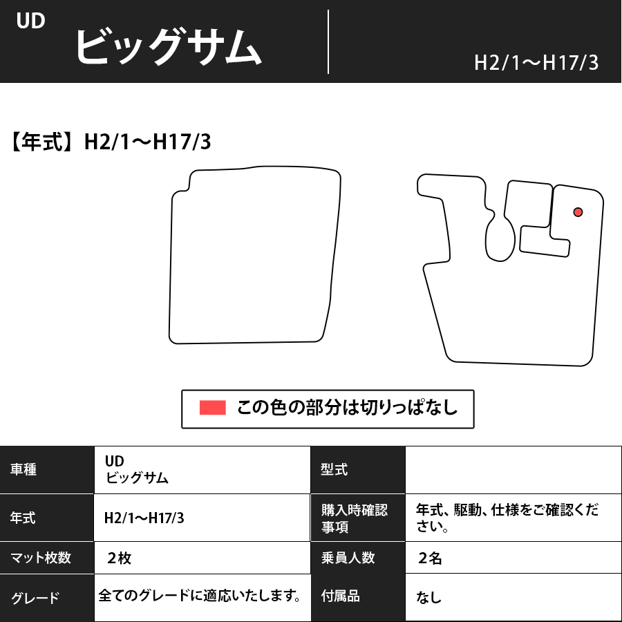 フロアマット UD ビッグサム H2/1~H17/3 カーマット 抗菌 抗ウイルス 消臭 エクセレントタイプ