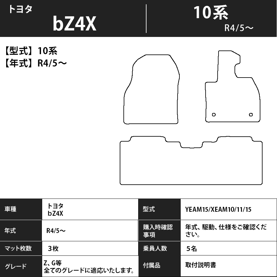 トヨタ bZ4X 10系 フロアマット R4/5~ カーマット 抗菌 抗ウイルス 消臭 エコノミータイプ