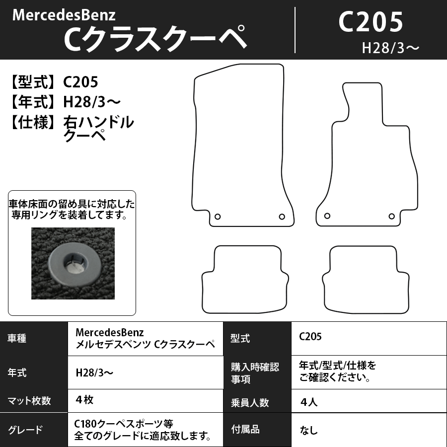 フロアマット　メルセデスベンツ　MercedesBenz　Cクラス　C205　クーペ　28/3～　カーマット　抗菌　抗ウイルス　消臭 　エクセレントタイプ