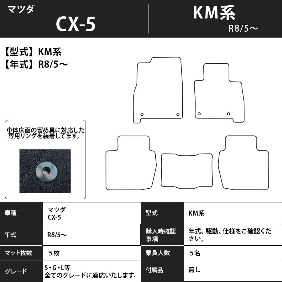 マツダ CX-5 KM系 フロアマット R8/5~ カーマット 抗菌 抗ウイルス 消臭 スタンダードタイプ