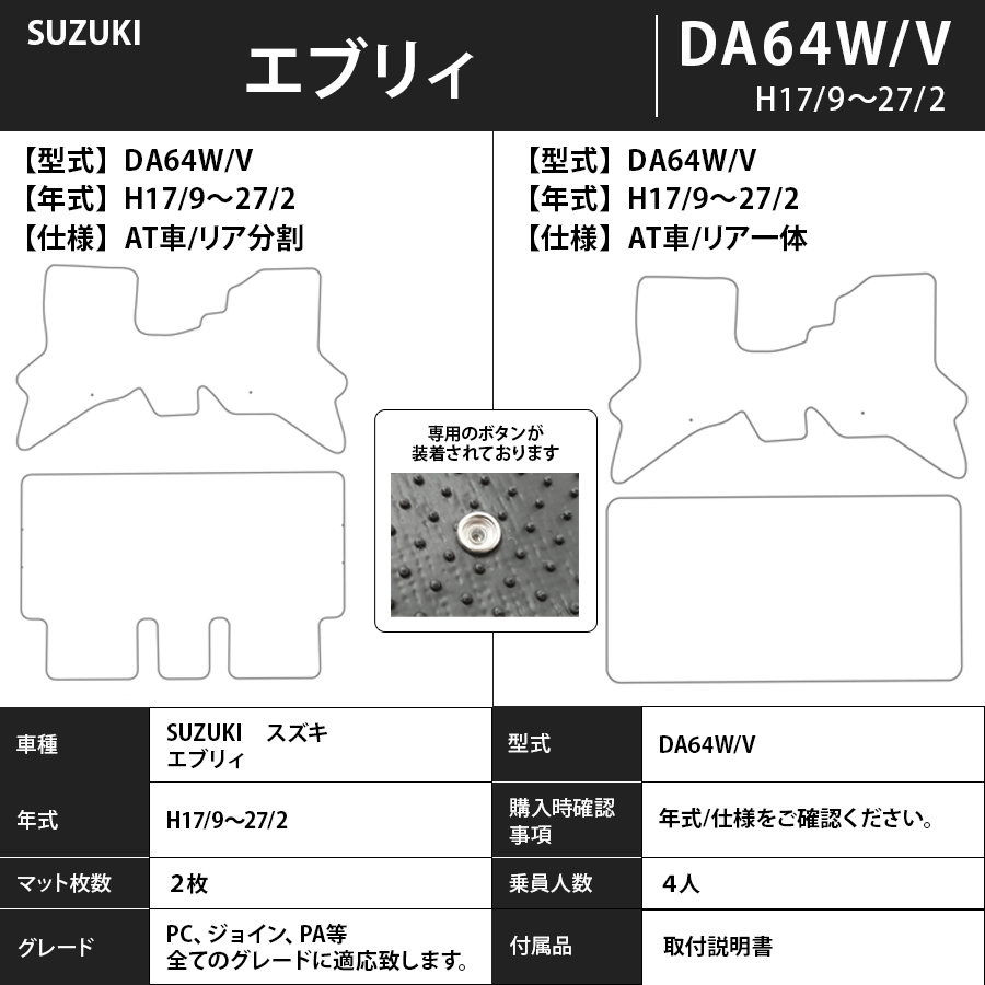 エブリィ/エブリィワゴン フロアマット DA64W/V 17/9～27/2 エクセレントタイプ