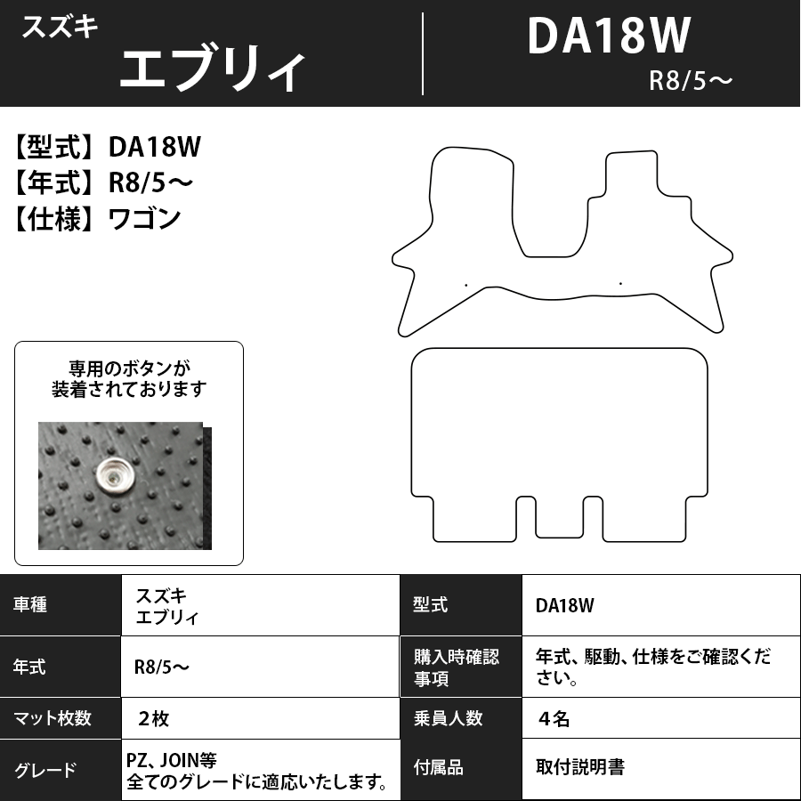 スズキ　新型　エブリィ/エブリィワゴン　DA18W/V　フロアマット　R8/5～　カーマット　抗菌　抗ウイルス　消臭 　エクセレントタイプ