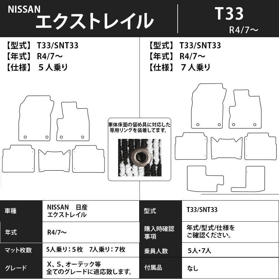 フロアマット　日産　NISSAN　エクストレイル　X-TRAIL　T33　R4/7～　5人乗り/7人乗り　カーマット　抗菌　消臭　　エクセレントタイプ