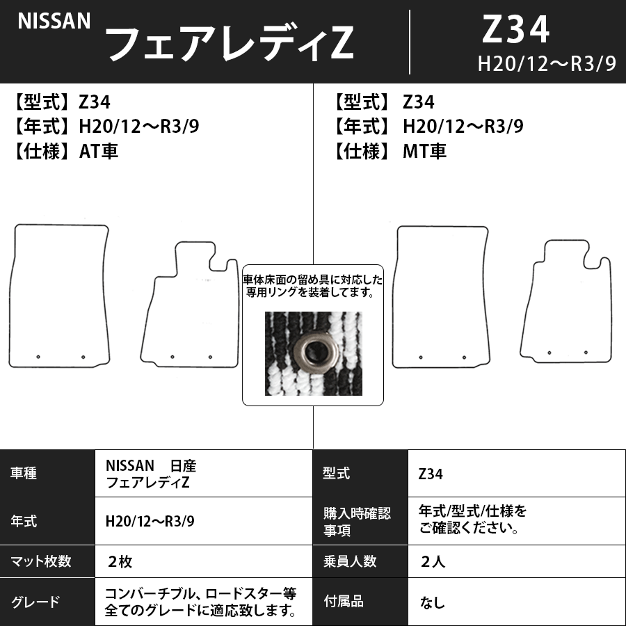 NISSAN 日産 フェアレディＺ33 MT フロアマット 通販