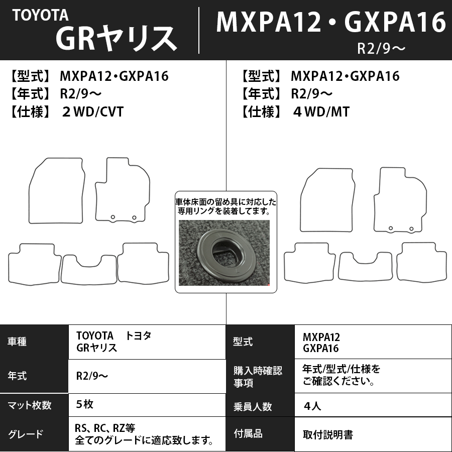 フロアマット　トヨタ　ＴＯＹＯＴＡ　GRヤリス　Gryaris　MXPA12/GXPA16　R2/9～　カーマット　抗菌　抗ウイルス　消臭 　エクセレントタイプ