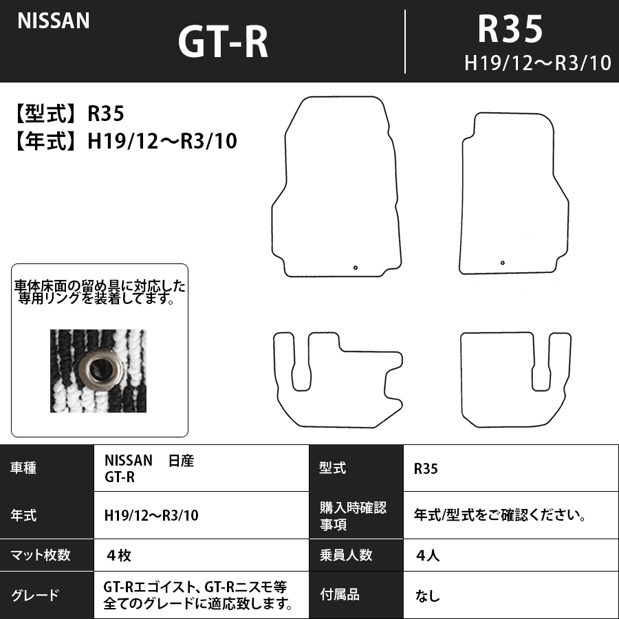 フロアマット　日産　NISSAN　GT-R　R35　19/12～R3/10　カーマット　抗菌　抗ウイルス　消臭　スタンダードタイプ