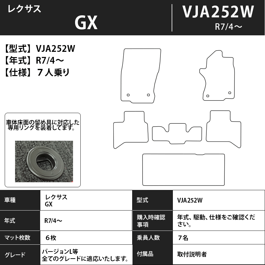 レクサス GX VJA252W フロアマット 7人乗り R7/4~ カーマット 抗菌 抗ウイルス 消臭 エコノミータイプ