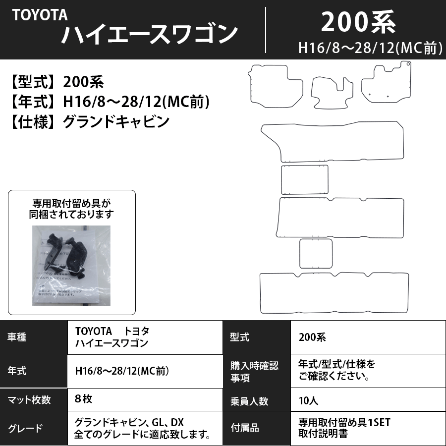 フロアマット トヨタ ＴＯＹＯＴＡ ハイエースワゴン 200系 16/8〜28