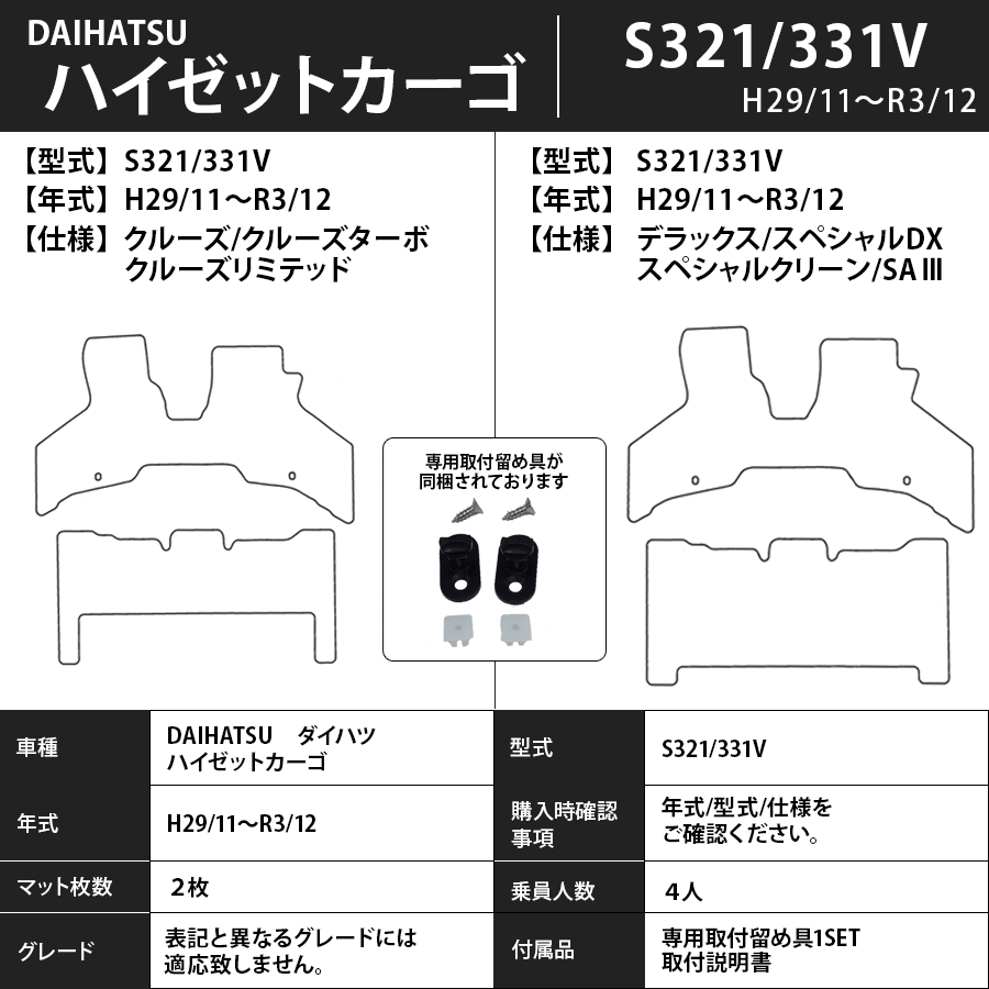 ハイゼットカーゴ フロアマット  ～ 後期