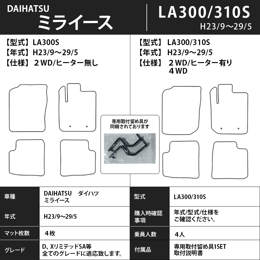 ミライース 純正フロアマット LA300S 用