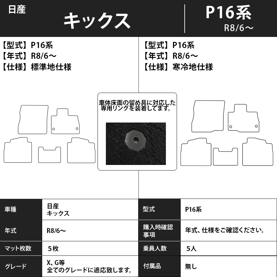 日産　新型　キックス　P16　フロアマット　R8/6～　カーマット　抗菌　抗ウイルス　消臭　エコノミータイプ