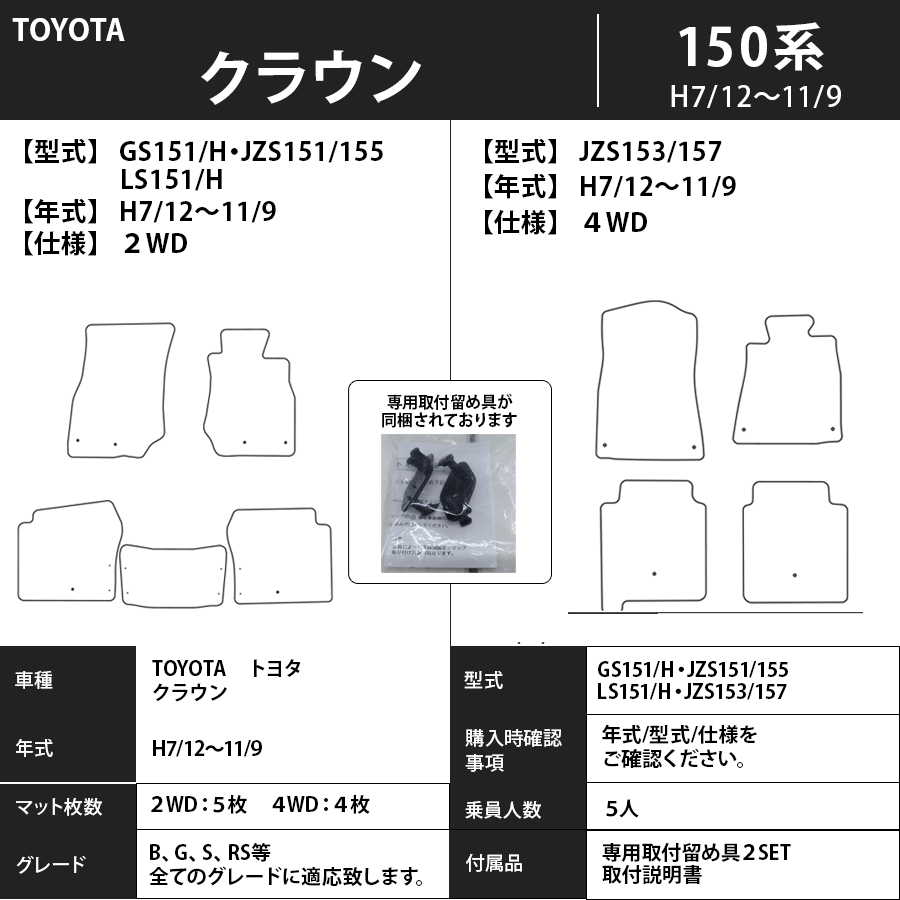 クラウン フロアマット ,～/