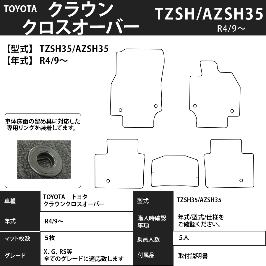 クラウンクロスオーバー　フロアマット（ロイヤルタイプ）