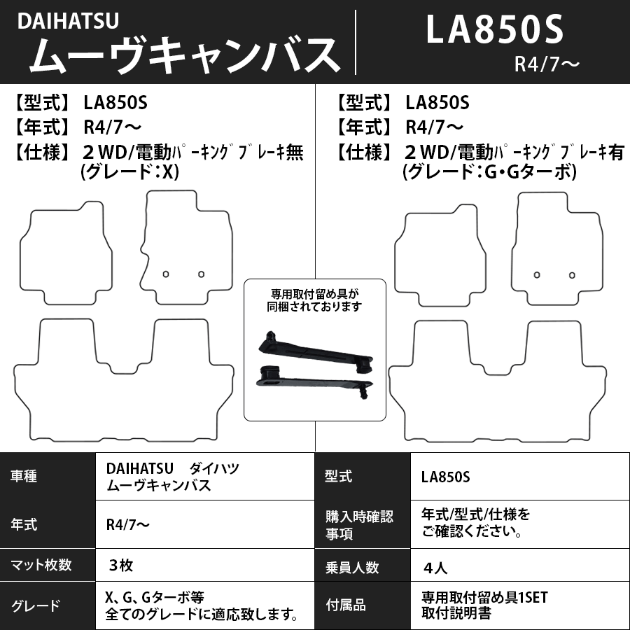 ムーヴキャンバス フロアマット LA850S/860S R4/7～ プレミアムタイプ