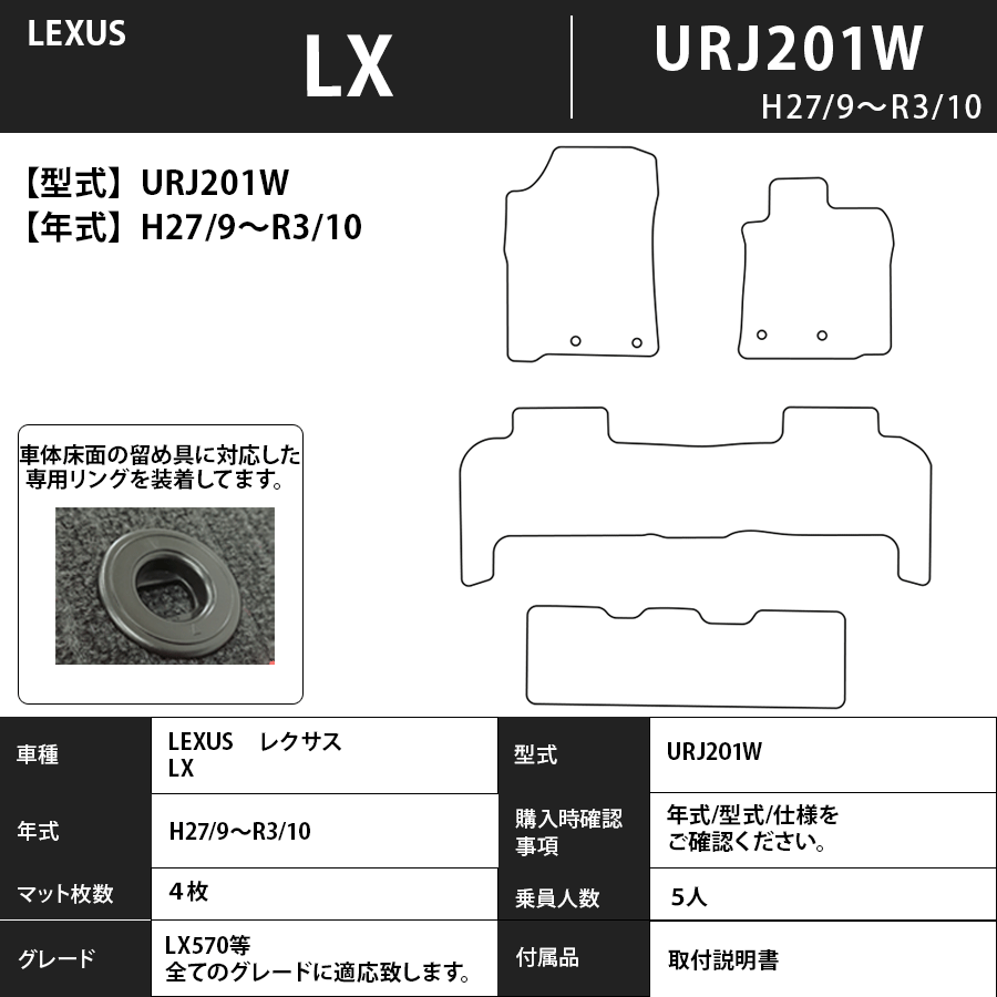 レクサス ＬＸ フロアマット ＵＲＪ201Ｗ 27/9～R3/10 エクセレントタイプ