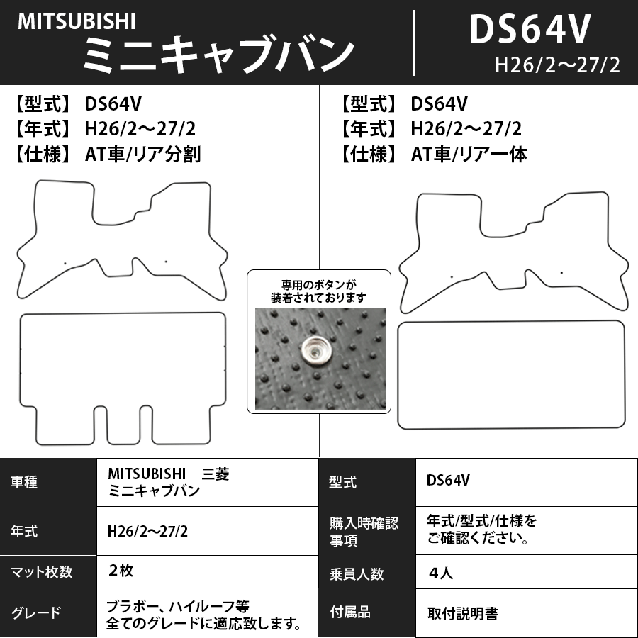 フロアマット　三菱　MITSUBISHI　ミニキャブバン　DS64V　26/2～27/2　カーマット　抗菌　抗ウイルス　消臭　スタンダードタイプ