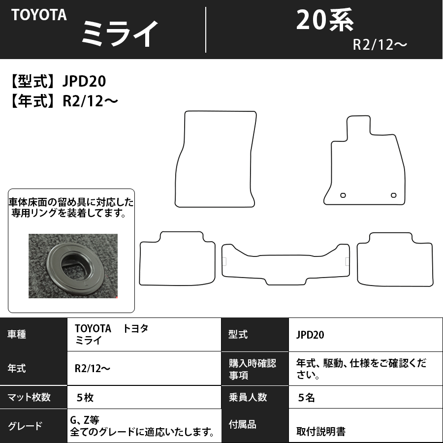 トヨタ MIRAI ミライ JPD20 フロアマット (プレミアム) - 39