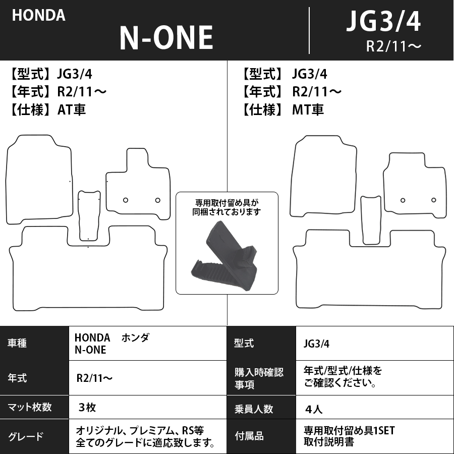 ＮＯＮＥ フロアマット ＪＧ3/4 R2/11～ スタンダードタイプ