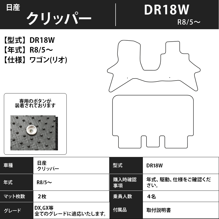 日産 クリッパー/リオ DR18W/V フロアマット R8/5~ カーマット 抗菌 抗ウイルス 消臭 エコノミータイプ