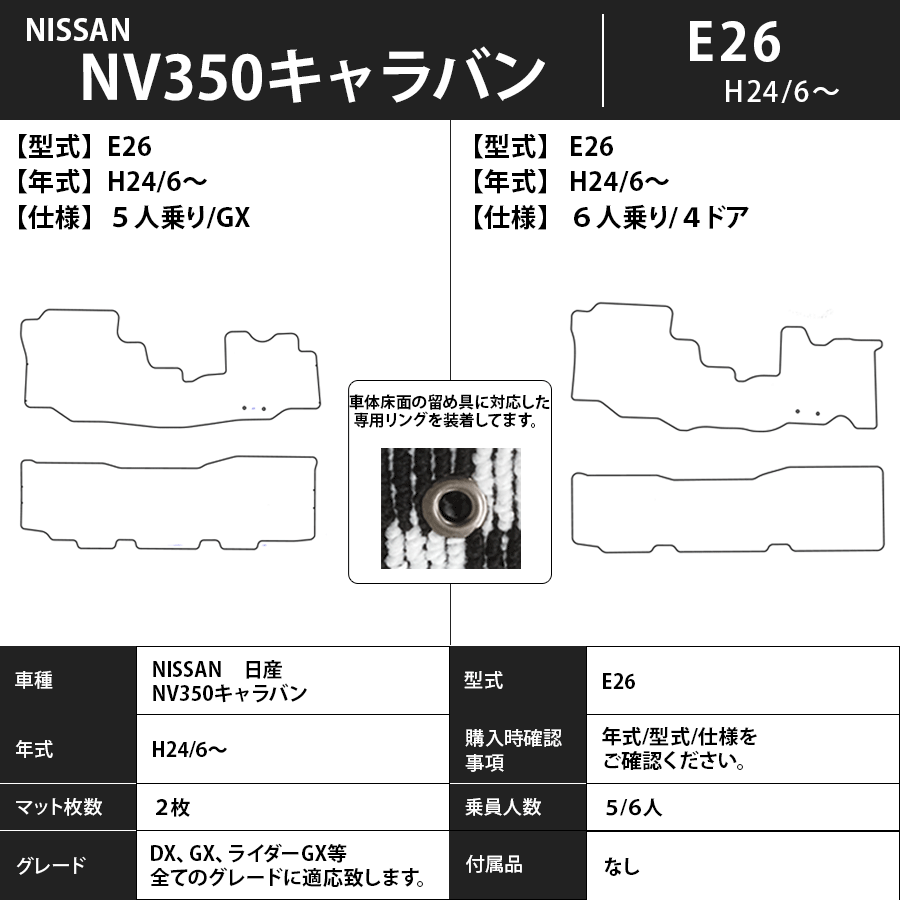 フロアマット　日産　NISSAN　NV350キャラバン　E26　24/6～　5・6人/標準　カーマット　抗菌　抗ウイルス　消臭　プレミアムタイプ